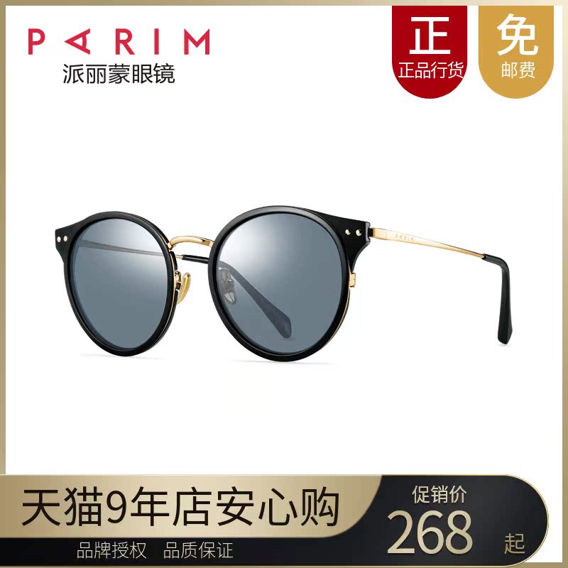 Pirimont can be matched with myopia sunglasses female retro round frame polarized sunglasses sunglasses female Korean version tide 73408
