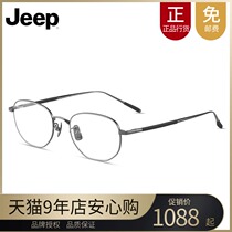 Jeep Jeep retro round frame myopia optical glasses frame men and women fashion glasses frame round face glasses frame T8211
