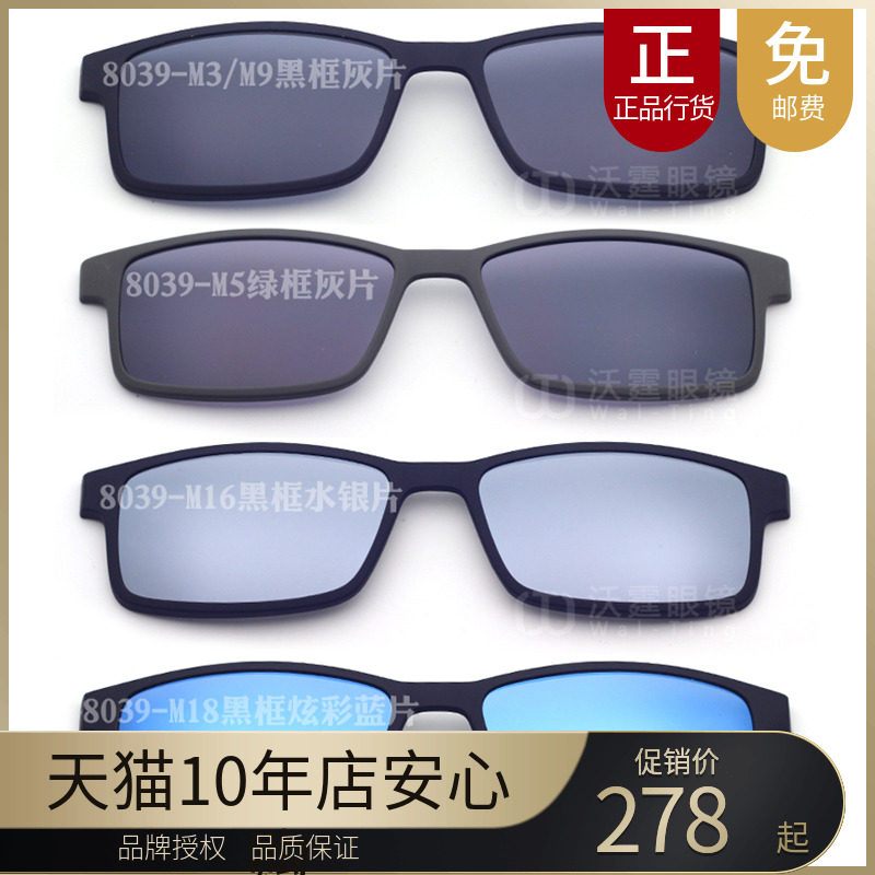 Jeep Jeep set mirror clip polarized sunglasses magnetic suction single set night vision 8039 7016 7024 7031