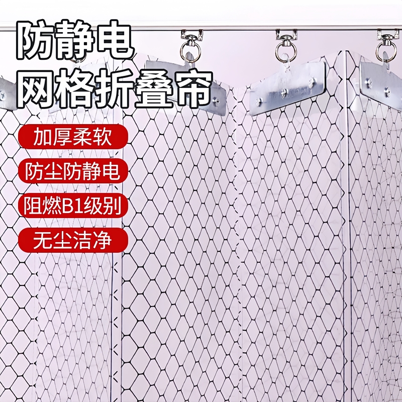 Pvc Flame-Retardant Anti-Static Mesh Folding Door Curtain for Cleanroom Sliding Folding Curtain Electronic Workshop Partition Curtain Pvc Flame-Retardant Anti-Static Mesh Folding Door Curtain for Cleanroom Sliding Folding Curtain Electronic Workshop Partition Curtain
