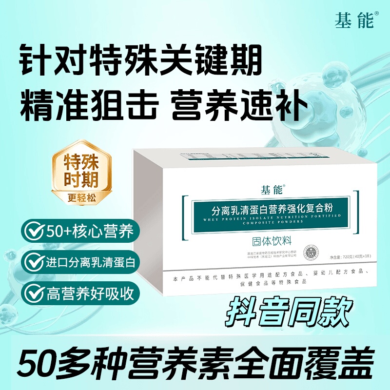 Kinao Ansu Isolated Whey Protein Powder Is a Whey Protein Nutritional Supplement for Middle-Aged and Elderly People during Special Periods