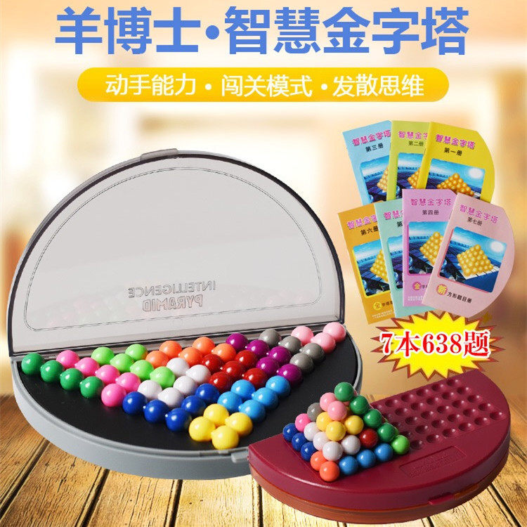 Love Yousheep PhD Intellectual Magic Pearl Wisdom Pyramid 178 Title Grade Edition Children's Parent-Child Puzzle Toys 