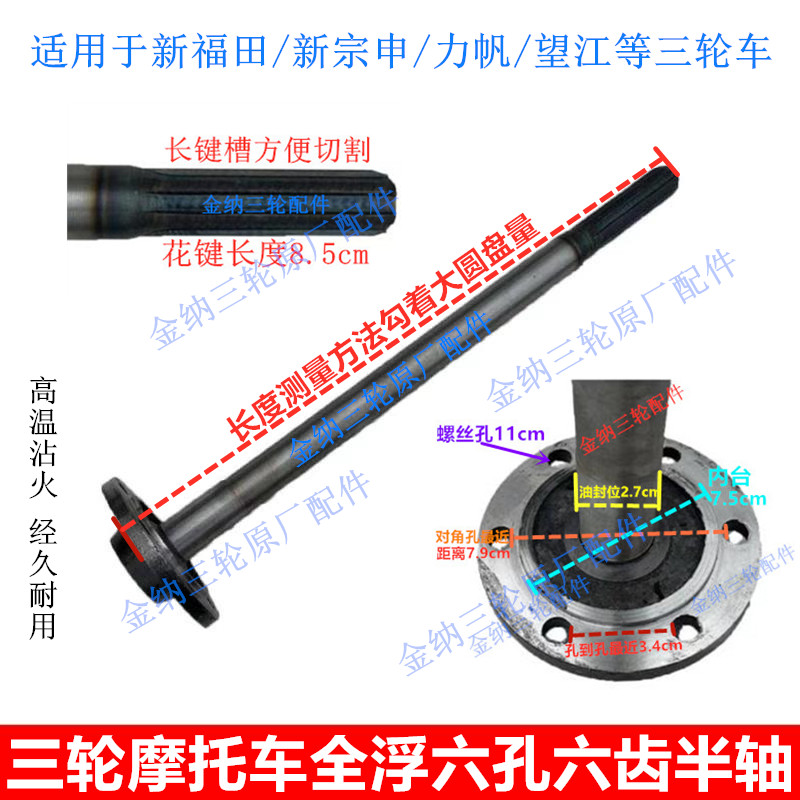 Motorcycle tricycle Zongshen Futian Longxin full floating half shaft full suspension rear axle six-hole half shaft special price