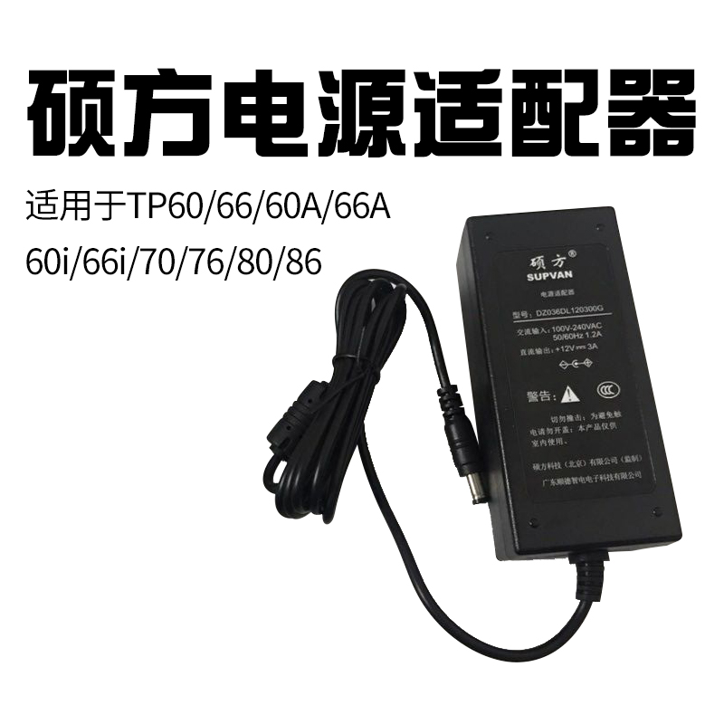 Shuofang line number machine power cord adapter TP60i 66 70 76 accessories Shuofang number machine power cord original