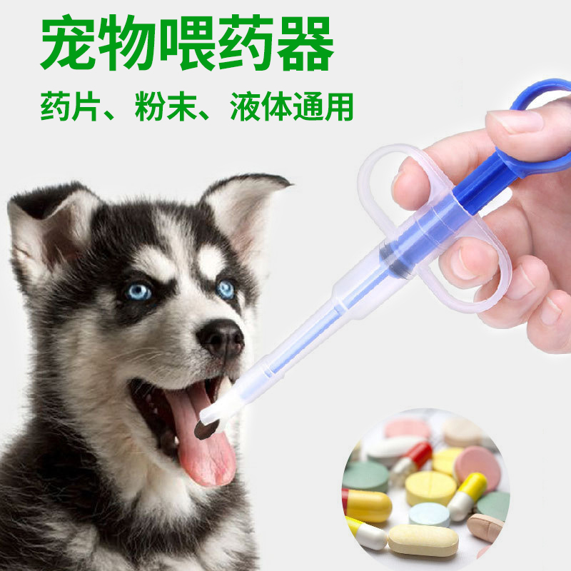Cat medicine feeder all-in-one dog syringe pet medicine feeder artifact animal cat medicine feeding cat syringe