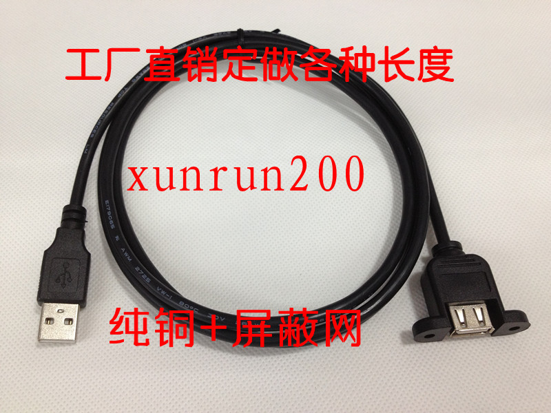 Shield with ear USB2 0 extension cord with screw holes USB extension cord fixable case bezel 2 m-Taobao