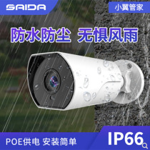 Saida 5087 camera two - way call 2 million HD infrared outdoor waterproof POE - powered Wing