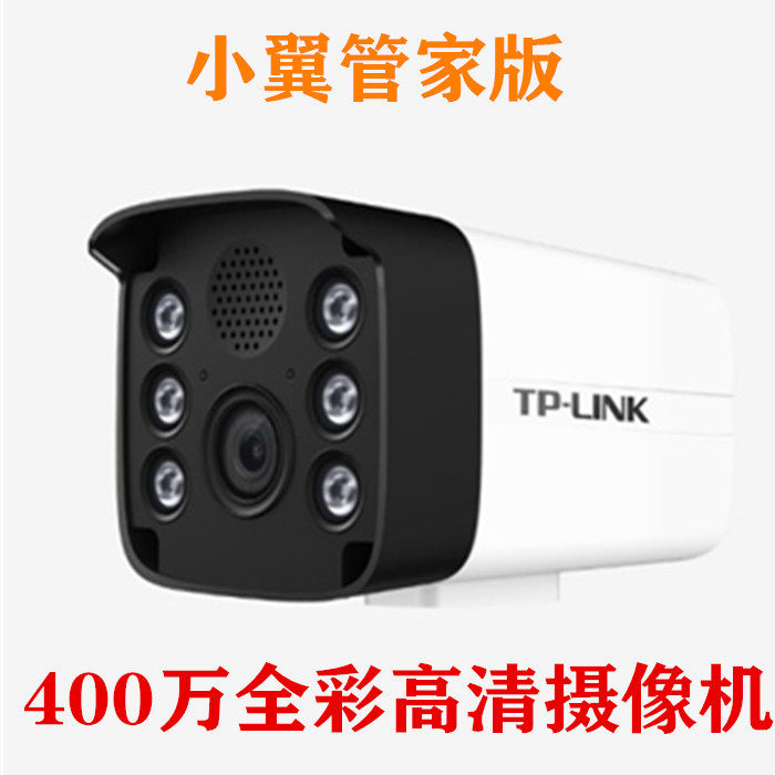 TP-LINK camera 4 million full-color ultra-clear outdoor waterproof mobile phone remote intercom monitor Tianyi housekeeper
