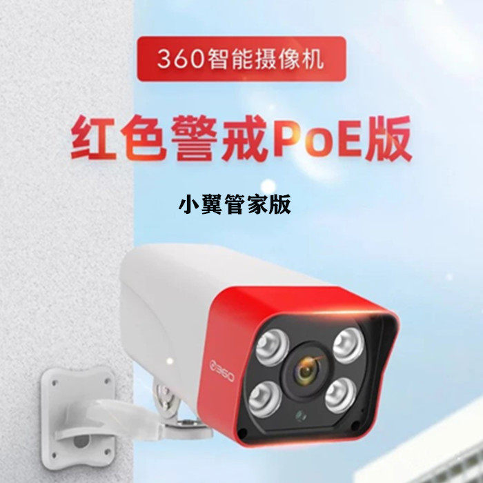 360 camera 3 million full-color mobile phone remote monitoring outdoor waterproof voice dialogue POE version Tianyi housekeeper