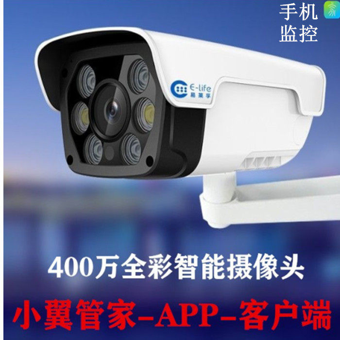The EF1002 camera of the 4 million full color ultra - clear intercom POE outdoor monitoring waterproof sky watching version