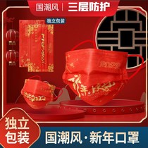 (independent packaging) 2022 New Year mask disposable mask Chinese red tiger year Three layers of protection with meltblown spray cloth