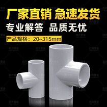 4-part plastic three-way connector water pipe PVC connector Self-coming pipe water pipe fittings 6 points 1 inch 20 25 32mm 32mm