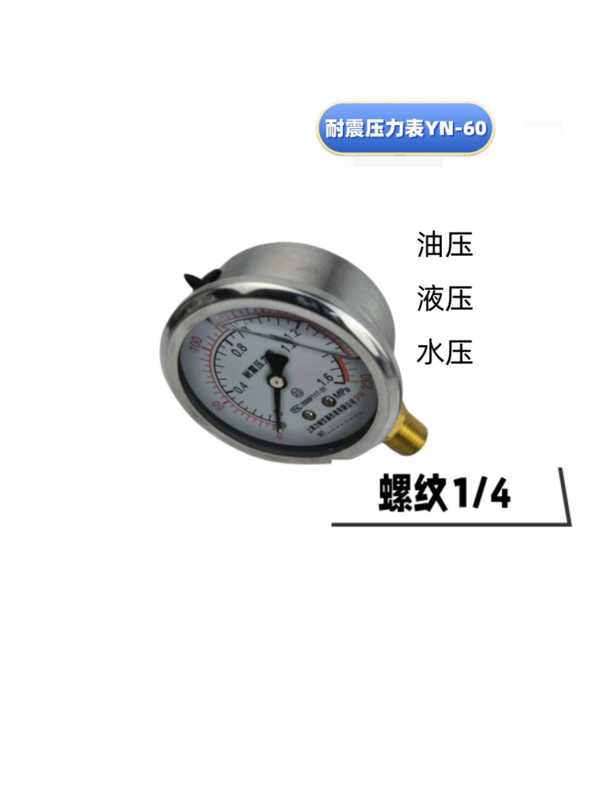 Nhà sản xuất Thượng Hải dụng cụ đo áp suất cạnh trục vành đai chống sốc thủy lực hàng hải chống sốc và chống sốc Đồng hồ đo áp suất YN-100 