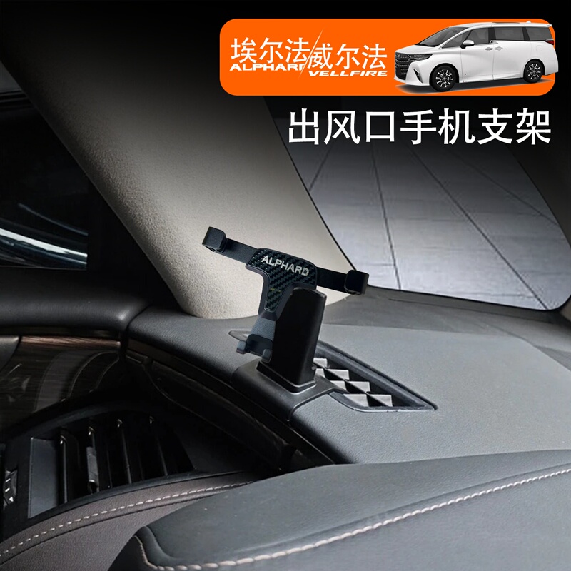 Suitable for Toyota 40 Series Alphard Modified Air Outlet Navigation Phone Holder Wilfa Accessories Suitable for Toyota 40 Series Alphard Modified Air Outlet Navigation Phone Holder Wilfa Accessories