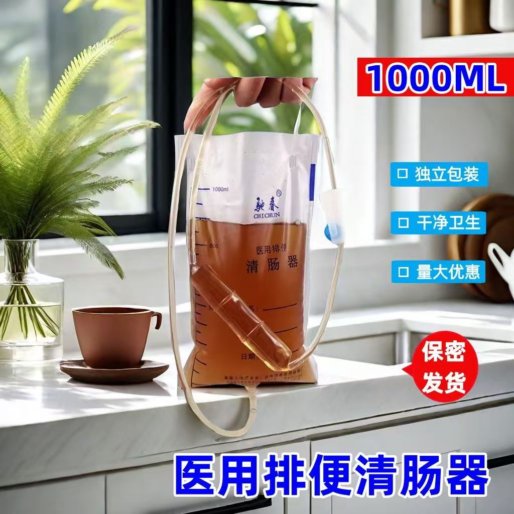 医用灌肠袋排便清肠器一次性冲洗袋家用灌肠袋洗肠便秘灌肠工具