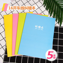 Mori 16 opened the error correction book 5 books for primary and secondary school students to correct the wrong High School wrong questions general finishing and revised notebook