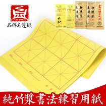 Wholesale woolen paper Rice-shaped paper thickened Primary School calligraphy supplies brush practice copybook copying practice paper rice paper