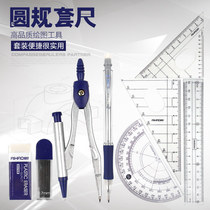 Exam special metal compass ruler set student ruler automatic pencil protractor triangle plate with root number