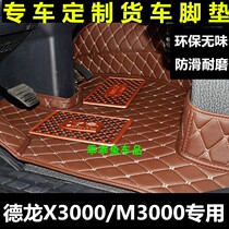Shaanxi Delong X3000M3000 Daquan surround f3000 l3000 Dexuan X3X6 modified decorative supplies foot pads
