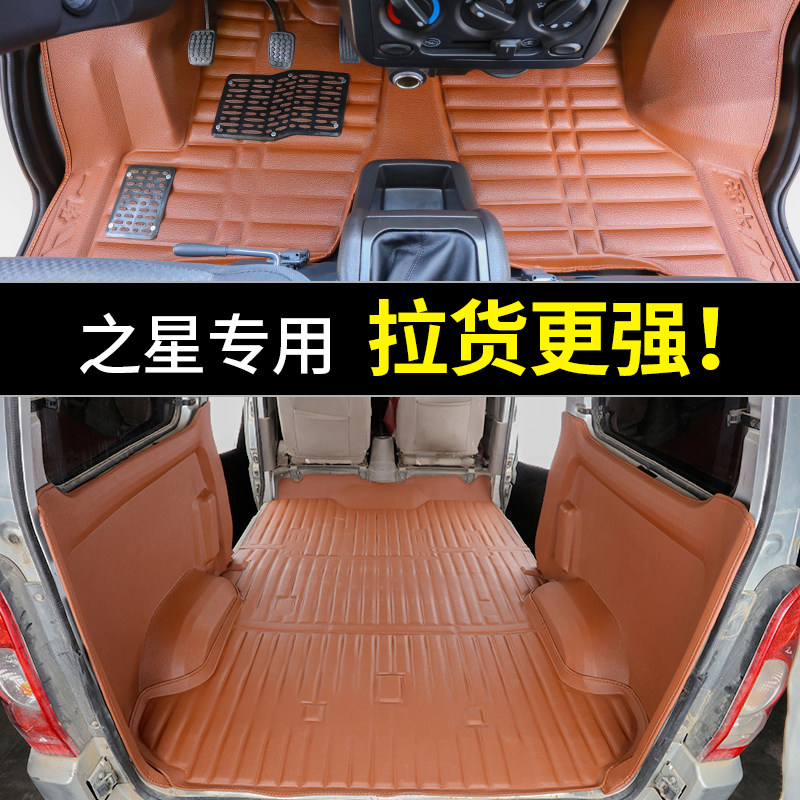 Changan Star 2 second generation 2 generation 3 9 van front row 6363 seven-seat 7-seat fully surrounded special large-enclosed foot pad