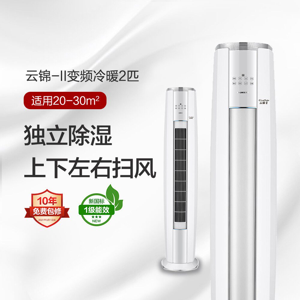 Yunjin - | Variable frequency cold and warm 2 horses 3-1 level cabinet air conditioning KFR-50LW NhAg1BAj (white snow white) -Taobao