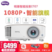 Máy chiếu thông minh BenQ BenQ i707 Flagship Smart HD Home 1080P Máy chiếu màn hình lớn Rạp hát tại nhà Máy chiếu 3D Blu-ray AI Smart - Máy chiếu