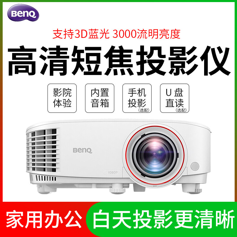 BenQ Minky Projector TH671ST Home Bedroom Office Conference Commercial Short Charred Short Pitch Projection 1080P Full HD Bright Projector Home Theater No Screen TV Projectors