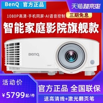 BenQ BenQ projector i707 Mobile phone projection HD 1080P Home theater Home living room Bedroom projector AI intelligent voice wifi Wireless compatible 4k projection TV projection