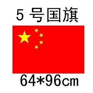 Baby House-Pure Polyester Material China Five Star Red Flag National Flag No. 5