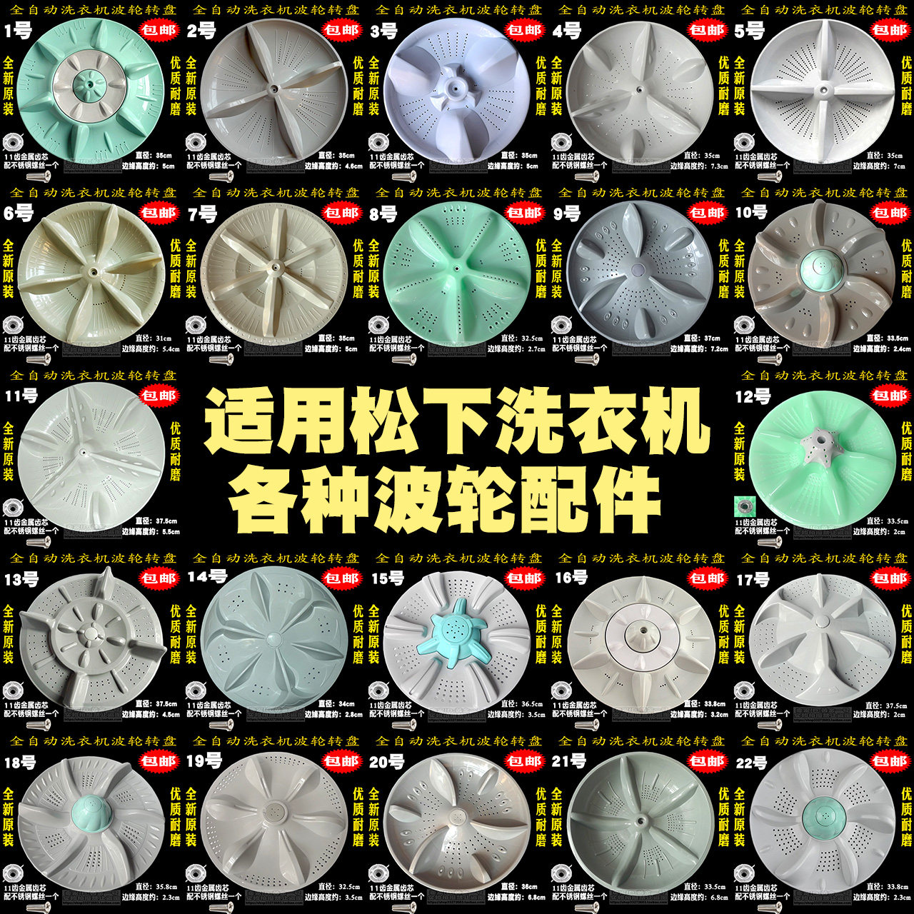Suitable for Panasonic washing machine wave wheel accessories large full plastic disc chassis turntable XQB wave roulette turbine original cm
