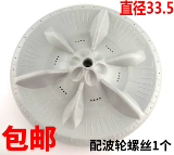 Стиральная машина шасси поворотное волновое ротор MB60 MB65 MB58-XS1026G S3026G X1026G (H)