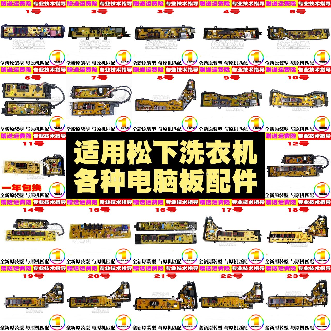 Applicable Panasonic washing machine XQB MOTHERBOARD CIRCUIT BOARD CONTROL DISPLAY PANEL POWER BOARD VARIOUS CIRCUIT BOARDS