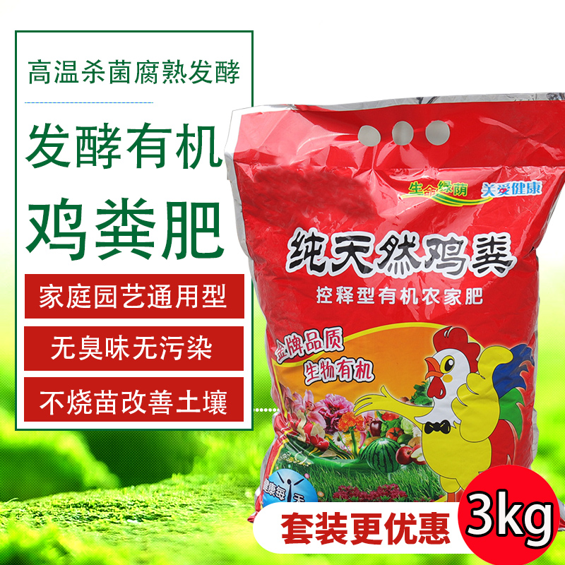 Interesting gardening flower fertilizer fermentation chicken manure fermentation treatment odorless green plant flower fertilizer general fertilizer T8