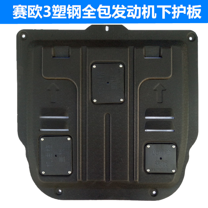 Chevrolet 17-19 new Corruz Syracuse Euro 3 engine lower guard plate bezel oil bottom car bottom protection plate armour