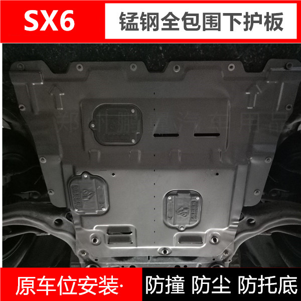 15 15 -20 Wind Row SX6 Engine Lower Shield Bezel Oil Bottom Car Bottom Shield Chassis Armored Fender