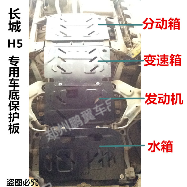 Great Wall 13-18 models Harvard H5 engine Lower guard plate Car bottom protective plate Chassis Armoured fender Wind Jun 5