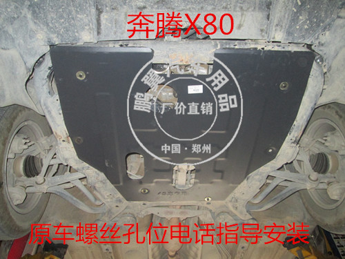 Running for 18 models X80 engine lower guard plate B50 B70 bezel oil bottom car bottom protective plate chassis armour retrofit
