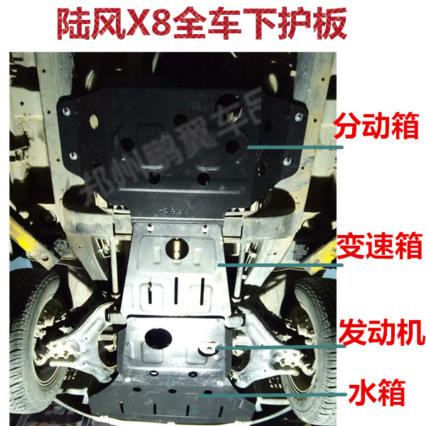 09-17 Land-wind X8 engine lower guard plate bezel X5 titanium alloy oil bottom car bottom guard plate X7 chassis armour