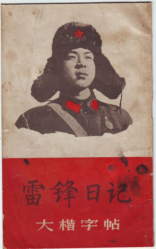 The big block letters (Lei Feng's diary)