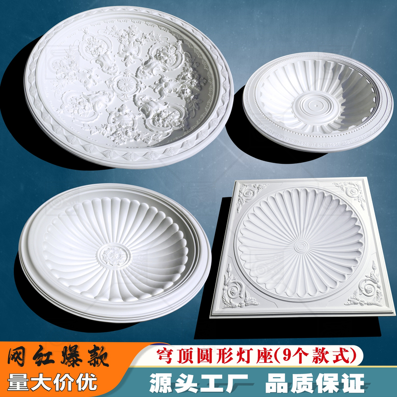 Pu Dome Round Curved Lamp Panel Lamp Holder French European Stereo Ceiling Carved Ceiling Lamp Holder Hao Huang Factory Pu Dome Round Curved Lamp Panel Lamp Holder French European Stereo Ceiling Carved Ceiling Lamp Holder Hao Huang Factory