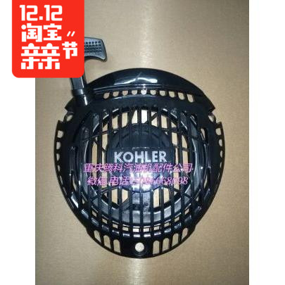 Kohler lawn machine accessories Kohler XT775 original pull plate