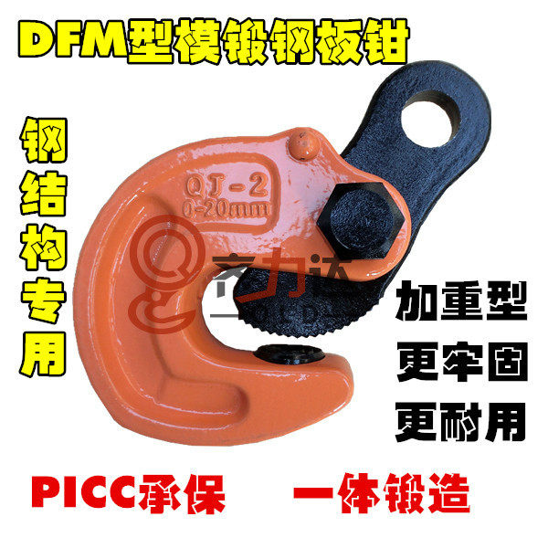 Steel plate lifting tongs) DFM flip tongs) Steel plate hook clamps) Die forging spreaders) 1 ton 2 tons 3 tons 5 tons