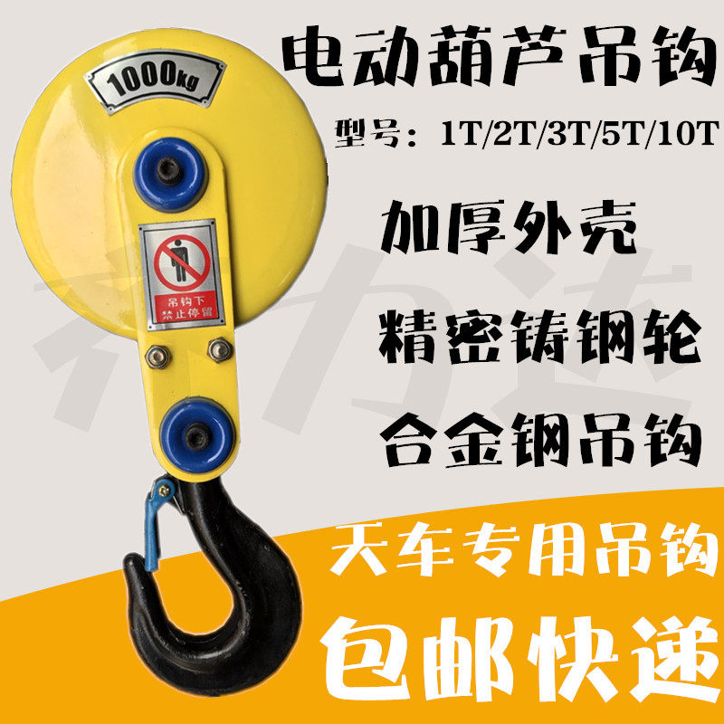 Wire rope electric hoist hook) 1 ton crane hook line lifting heavy hook 5T sky pulley hook hook