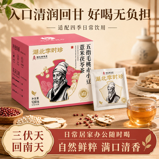 李时珍五指毛桃赤小豆薏米茯苓养生茶12包