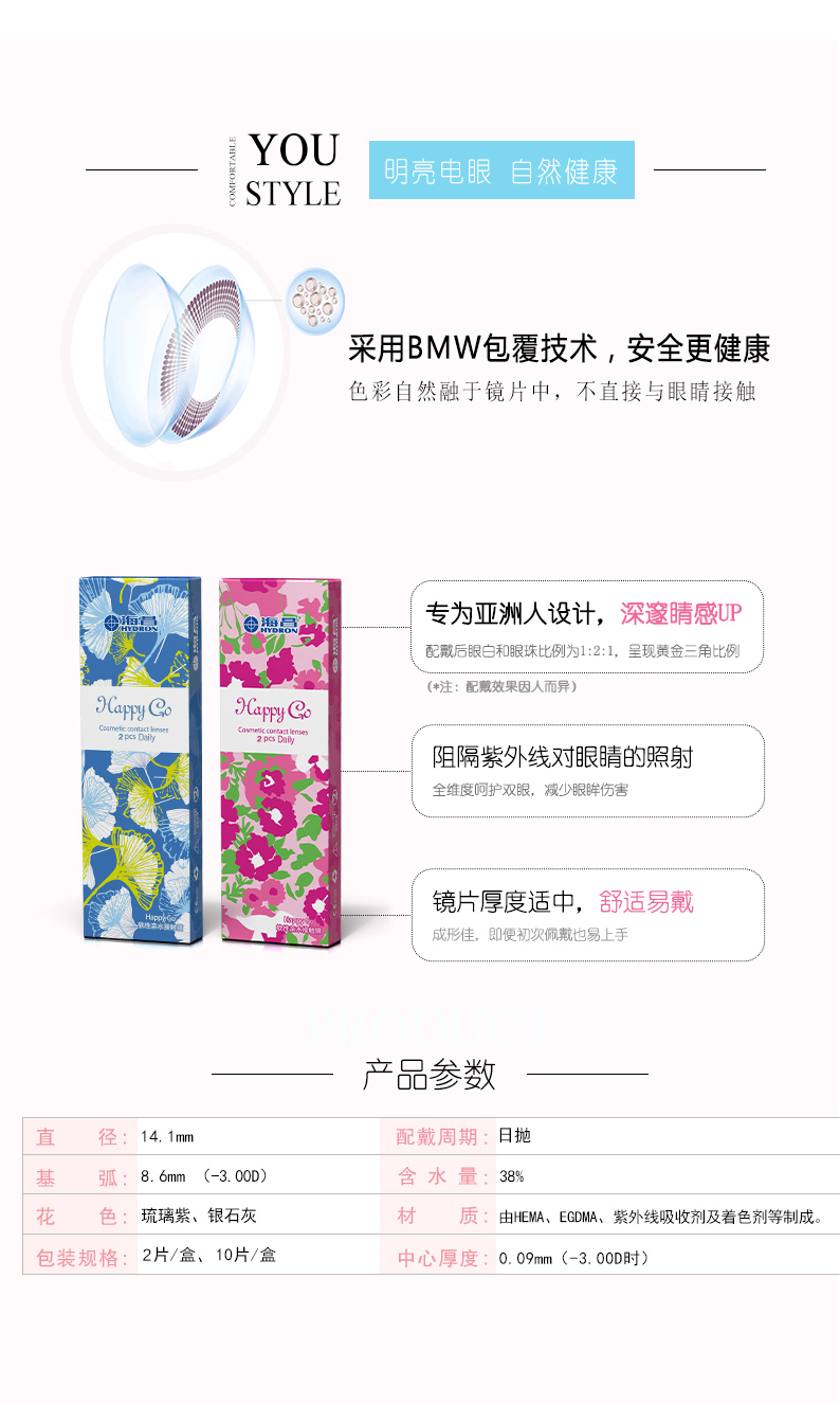 Chính thức ủy quyền] Haichang Meiyi ném 2 mảnh cửa hàng kính áp tròng hỗn hợp lớn và đường kính Nhật Bản - Kính đeo mắt kính kính chống ánh sáng xanh