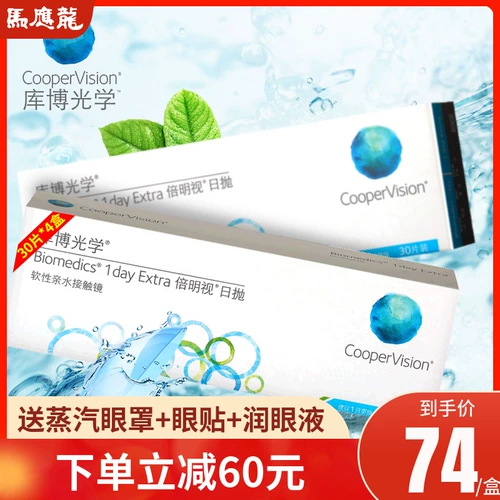 库博光学 Невидимые очки миопии двойной брось 30 таблеток*4 коробки Kubo Флагманский магазин Официальный веб -сайт Официальный веб -сайт подлинная женщина BX