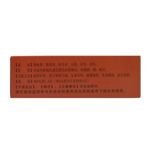 蜀中 Liuwei Dihuang Wan (концентрированная таблетка) 200 таблетки*1 бутылка/коробка