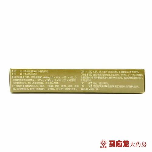 嘉健唐迪 格列齐特片 80mg*60片/盒2型糖尿病口渴高血糖多尿控制血糖降糖多饮II型糖尿病Ⅱ型糖尿病降血糖旗舰店正品