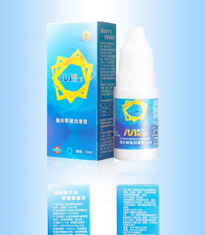 Làm đẹp vô hình kính dưỡng ẩm mắt 10ml Làm đẹp mắt nhỏ giọt chất lỏng bôi trơn mắt hydro peroxide thoải mái - Thuốc nhỏ mắt