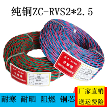 National standard flame retardant fire telephone signal control line two-core power cord twist line ZR-RVS2X2 5 glial line